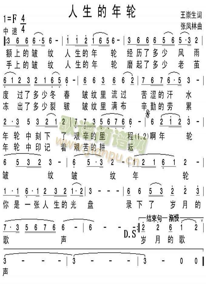 人生的年轮(五字歌谱)1