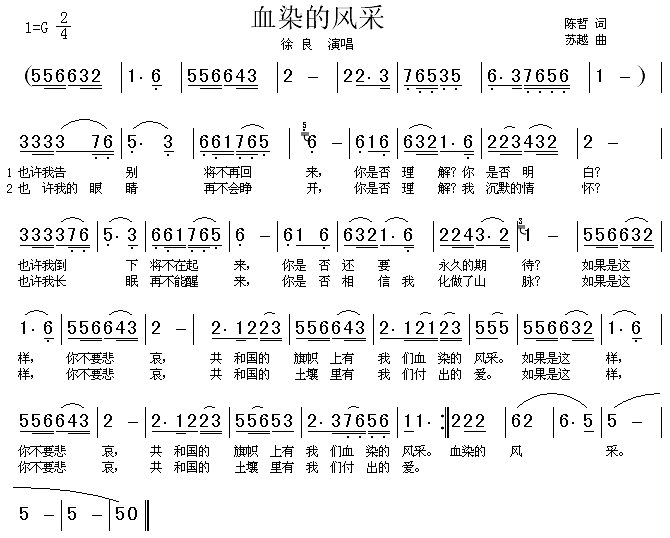 血染的风采(五字歌谱)1