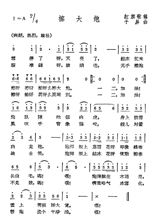 擦大炮(三字歌谱)1