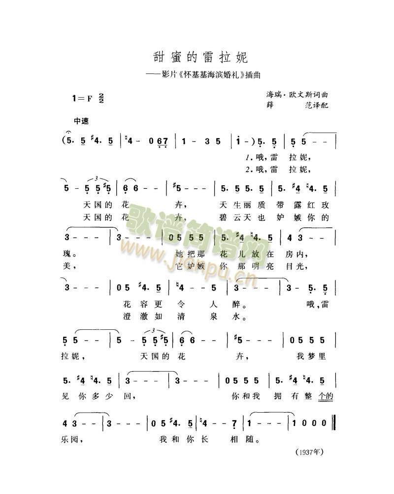 甜蜜的雷拉妮(六字歌谱)1