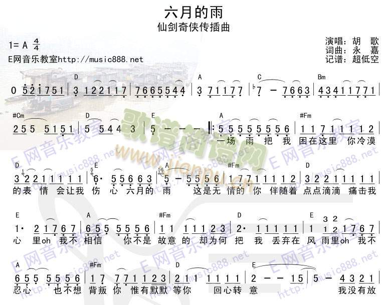 六月的雨(四字歌谱)1