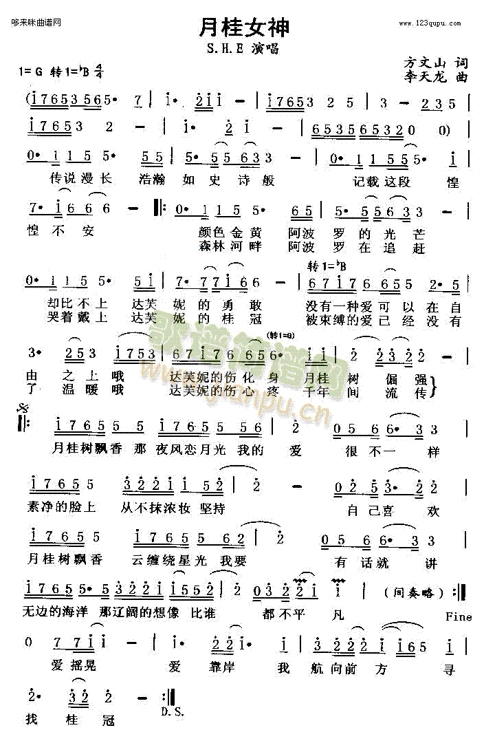 月桂女神(四字歌谱)1