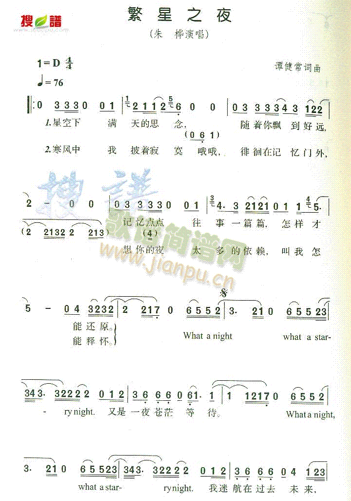 繁星之夜(四字歌谱)1