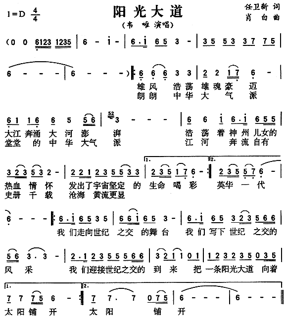 阳光大道(四字歌谱)1