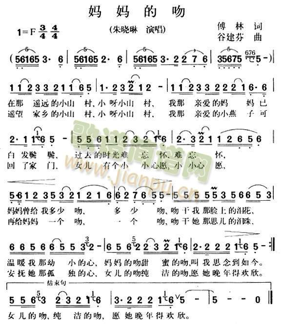 妈妈的吻(四字歌谱)1