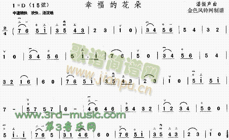 幸福的花朵(二胡谱)1