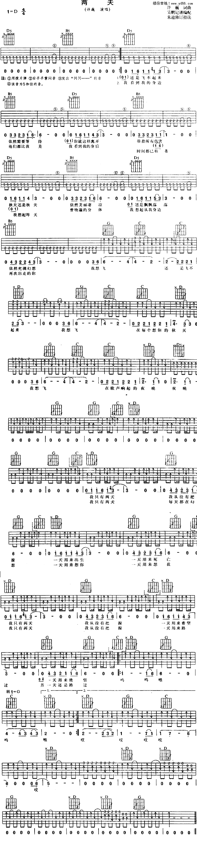 两天(二字歌谱)1