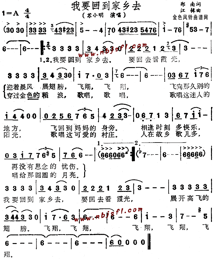 我要回到家乡去(七字歌谱)1