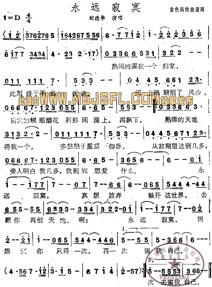 永远寂寞(四字歌谱)1