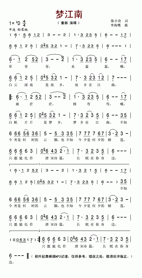 梦江南(三字歌谱)1