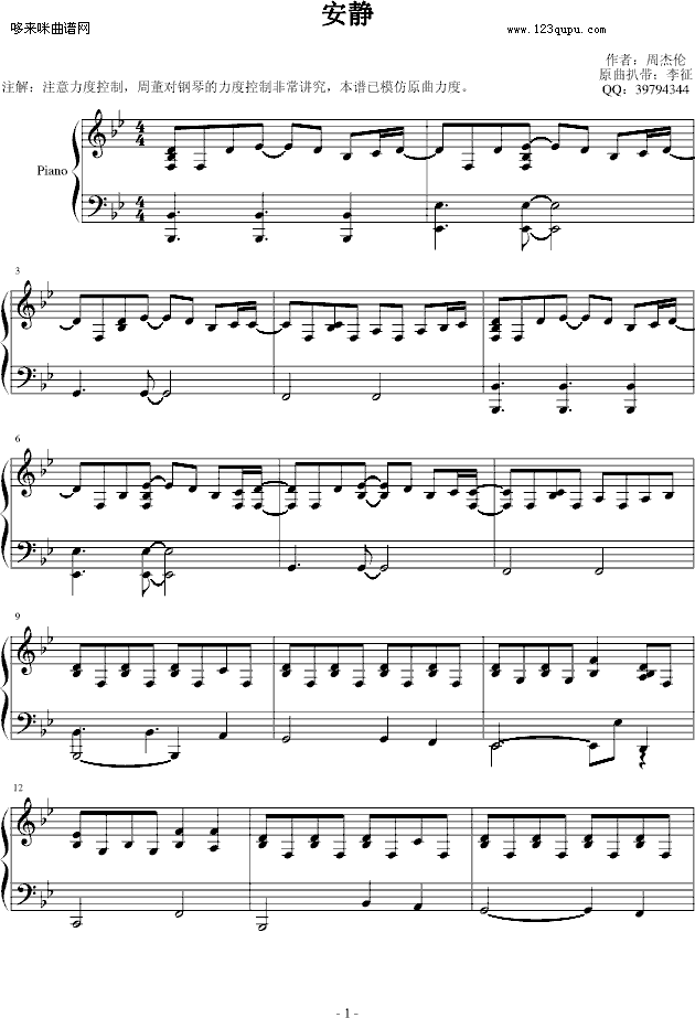 安静-测试版-周杰伦(钢琴谱)1