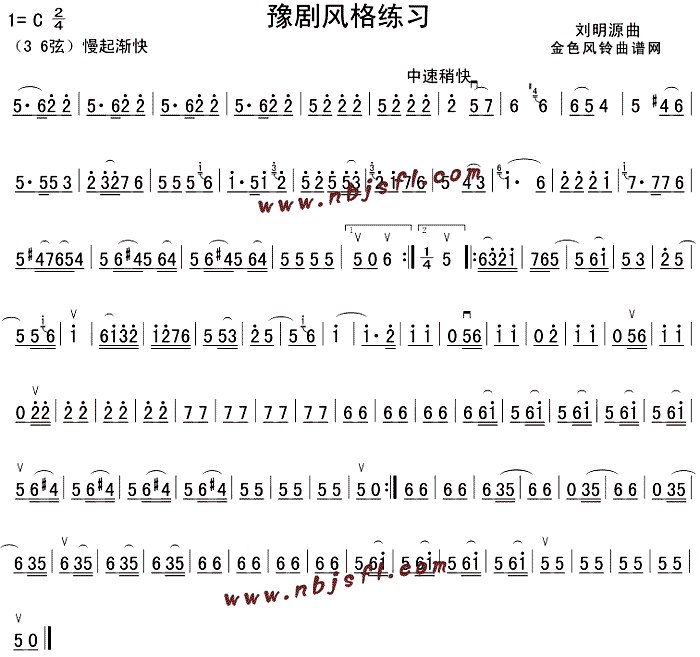 豫剧风格练习(二胡谱)1