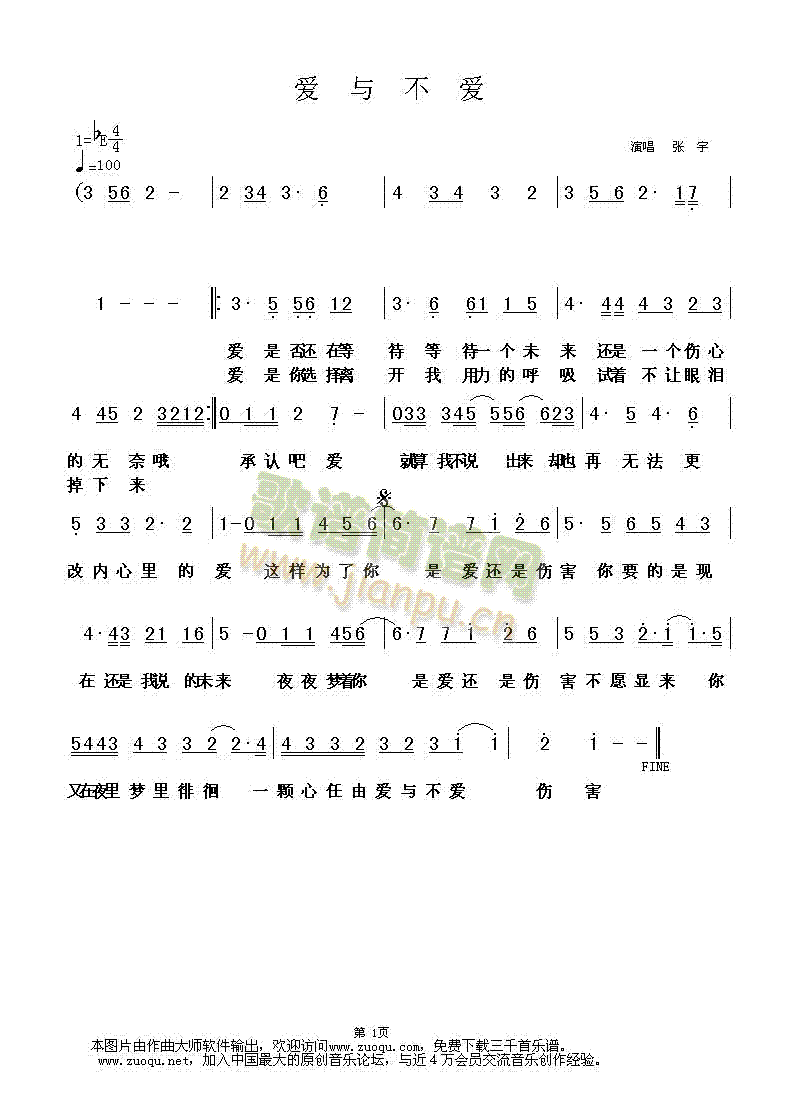 爱与不爱(四字歌谱)1