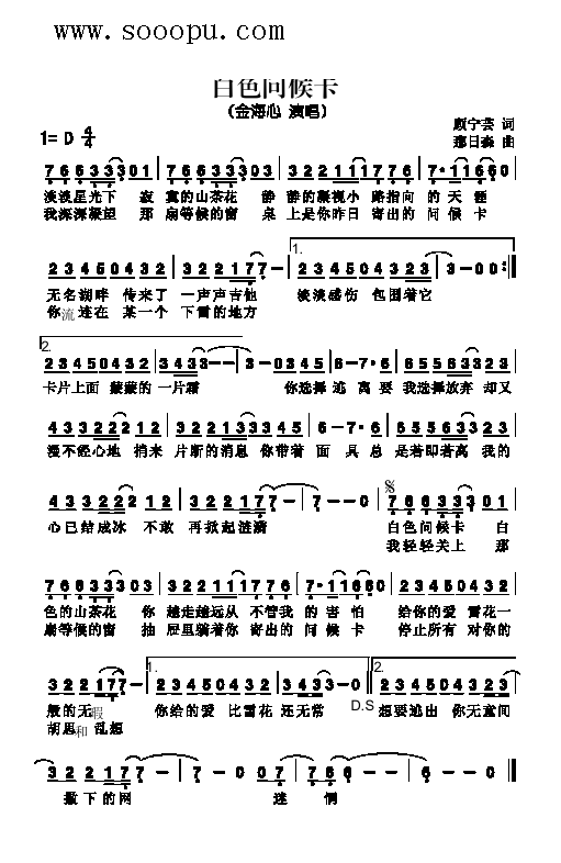 白色问候卡歌曲类简谱(十字及以上)1