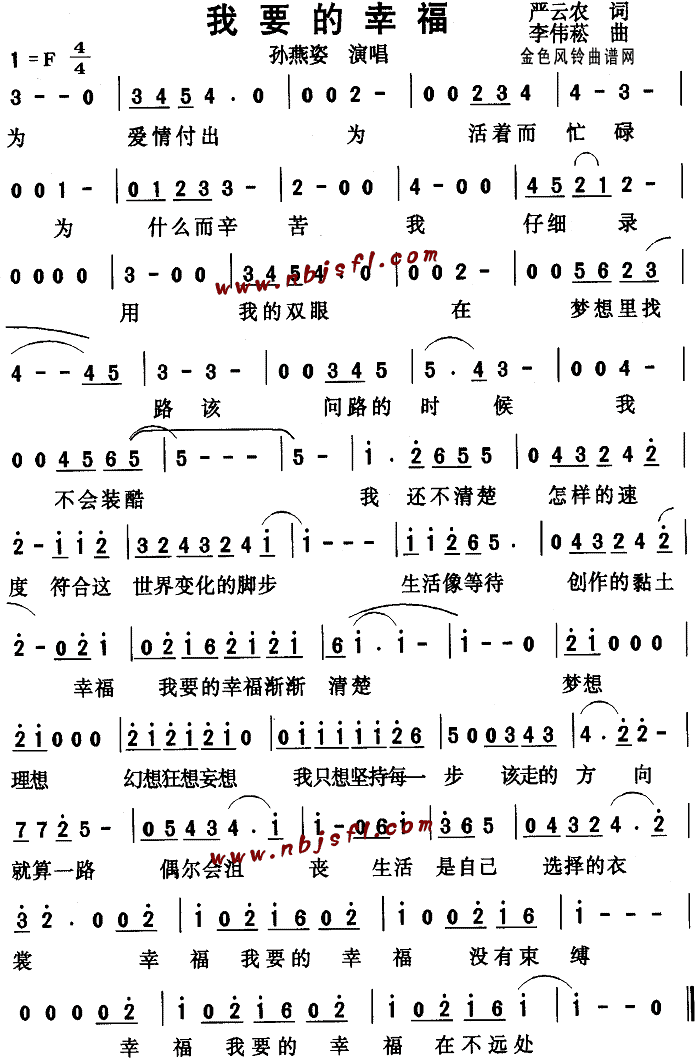 我要的幸福(五字歌谱)1