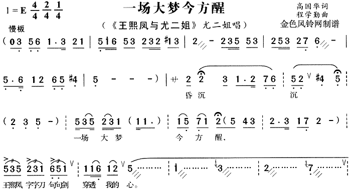 一场大梦今方醒(黄梅戏曲谱)1