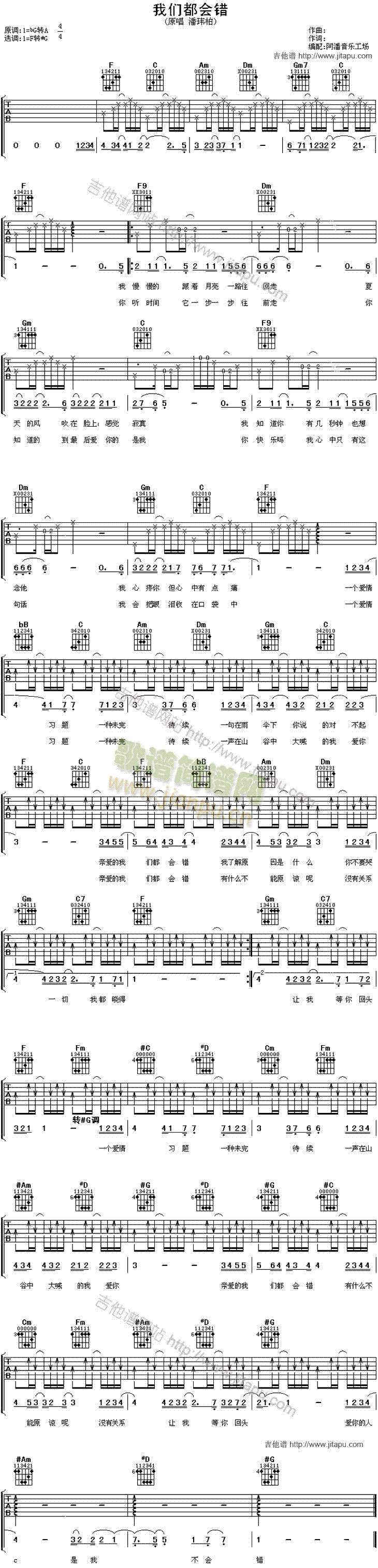 我们都会错(吉他谱)1
