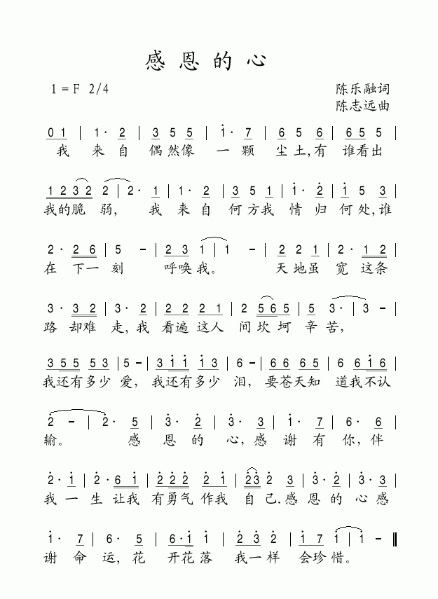 感恩的心(四字歌谱)1