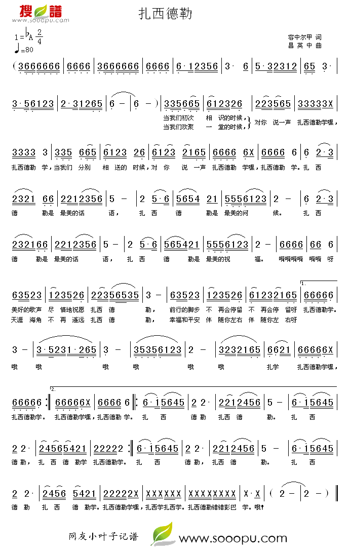 扎西德勒(四字歌谱)1