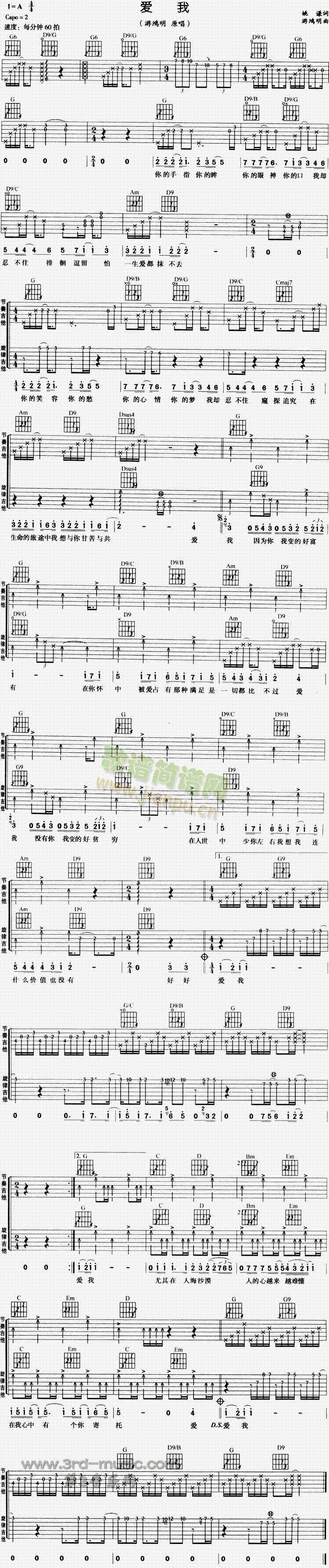 爱我(吉他谱)1