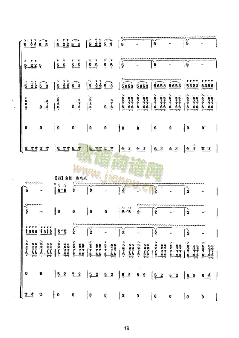 龙腾虎跃乐队类民乐合奏(其他乐谱)19