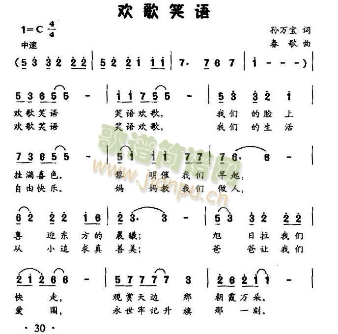 欢歌笑语(四字歌谱)1