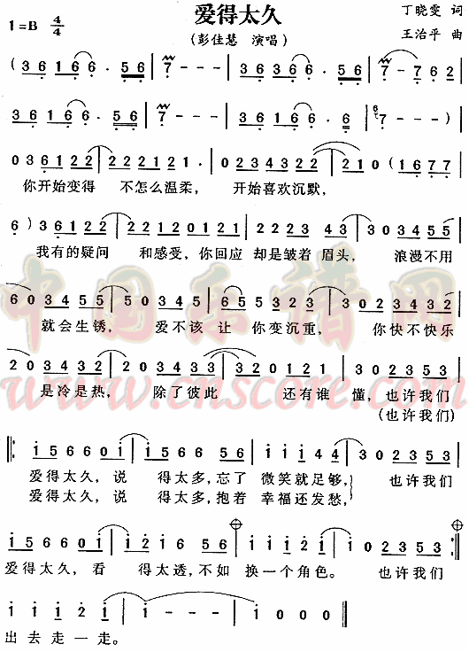 爱的太久(四字歌谱)1