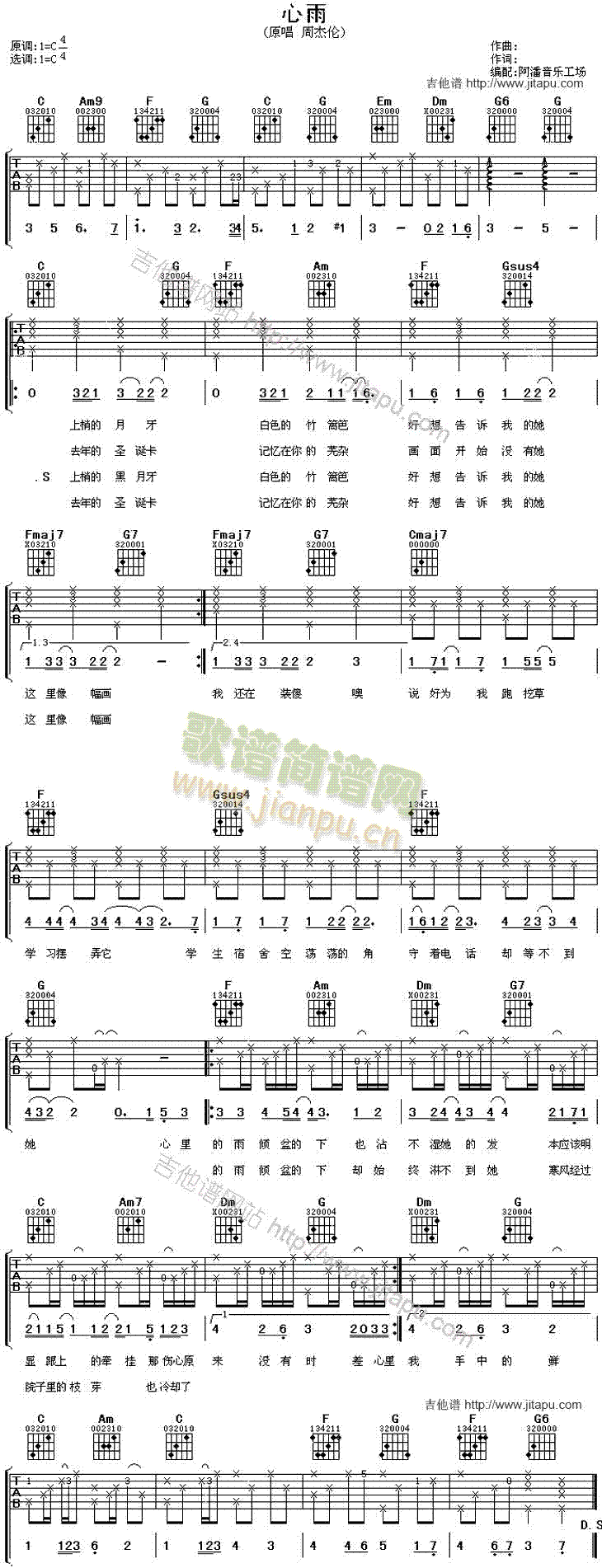 心雨(吉他谱)1