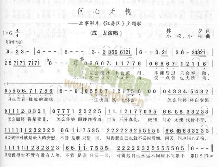 问心无愧(四字歌谱)1