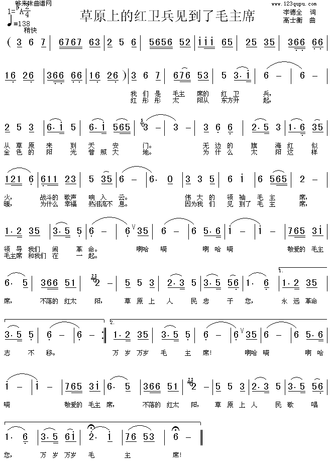 草原上的红卫兵见到了毛主席(十字及以上)1