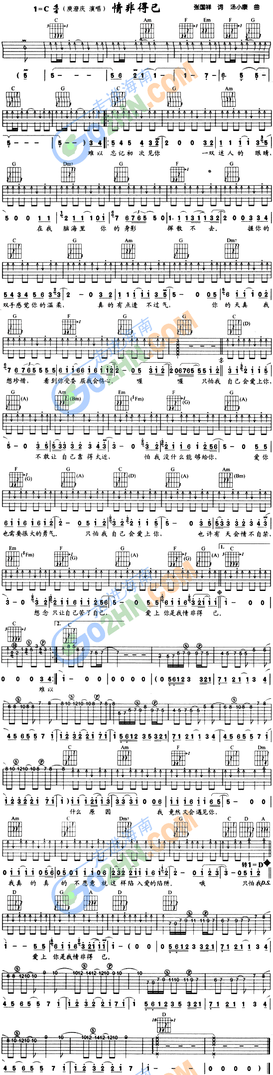 情非得已(吉他谱)1