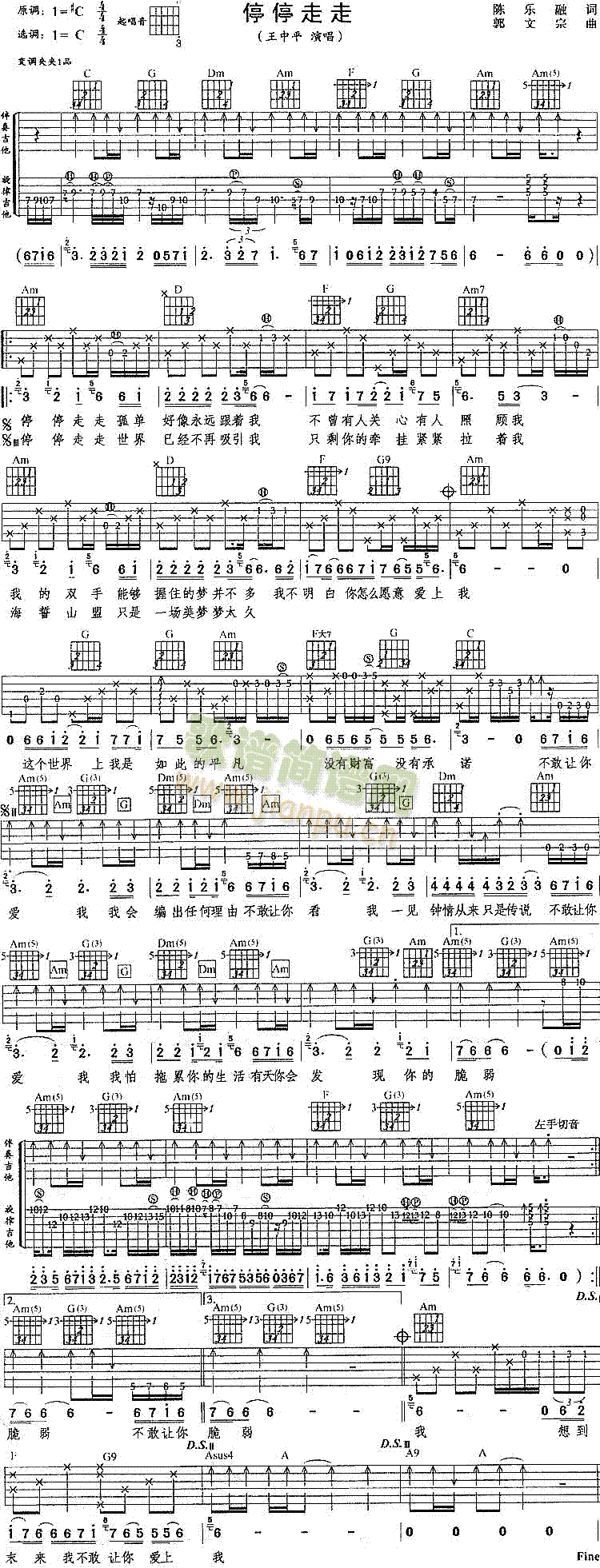 停停走走(吉他谱)1