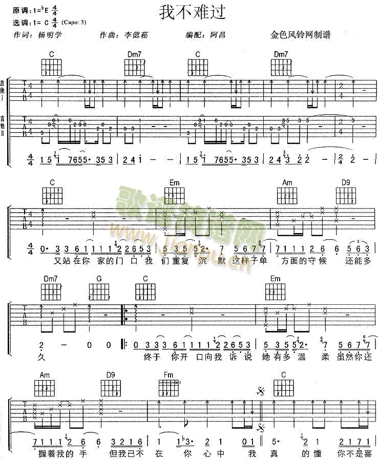 我不难过(吉他谱)1