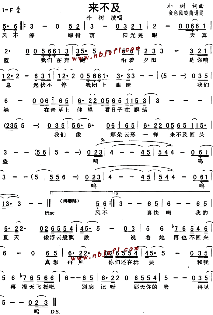 来不及(三字歌谱)1