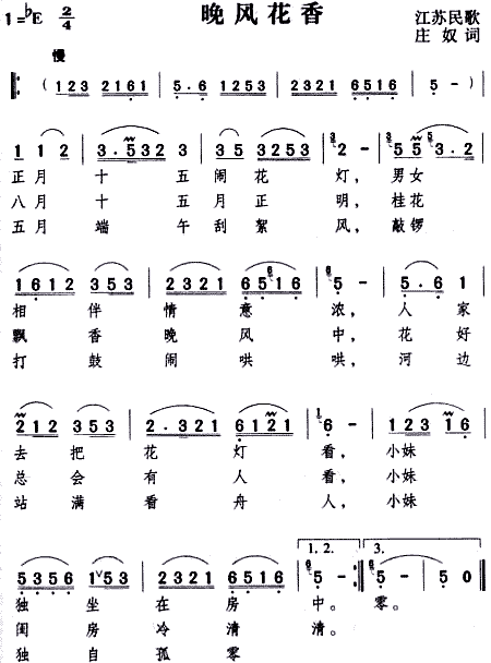 晚风花香(四字歌谱)1