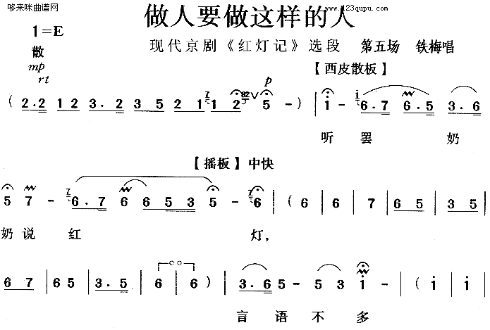 做人要做这样的人(八字歌谱)1