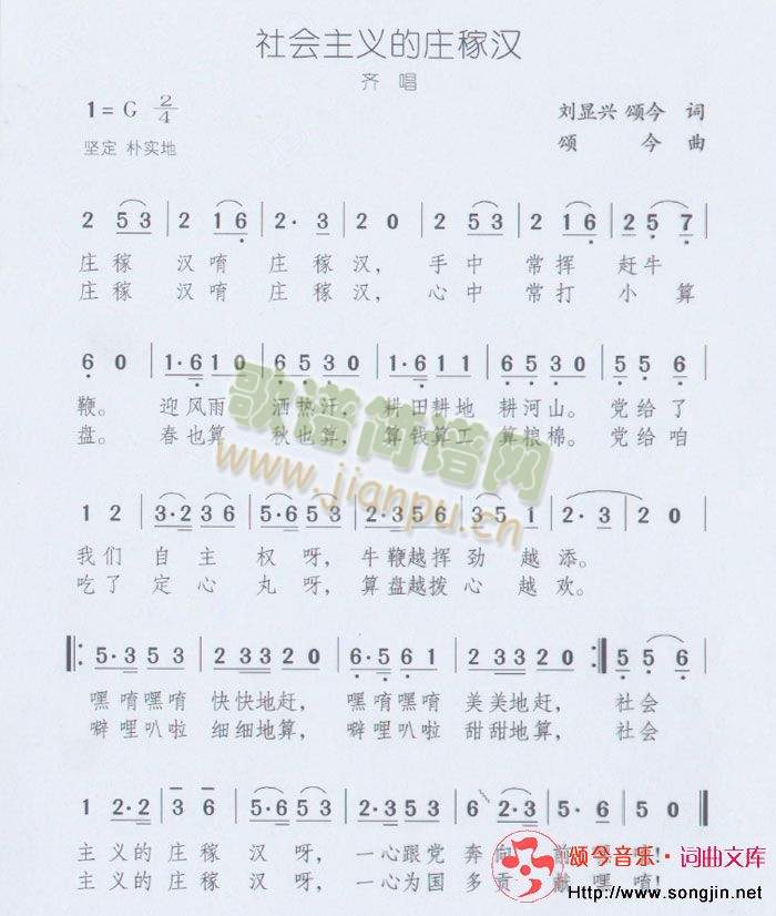 社会主义的庄稼汉(八字歌谱)1