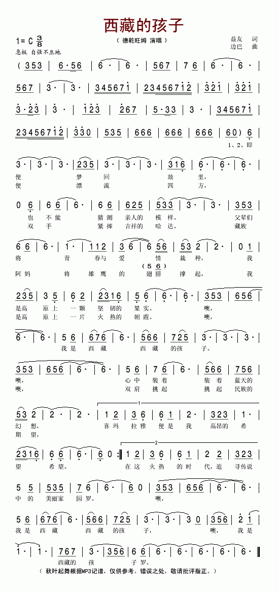 西藏的孩子(五字歌谱)1