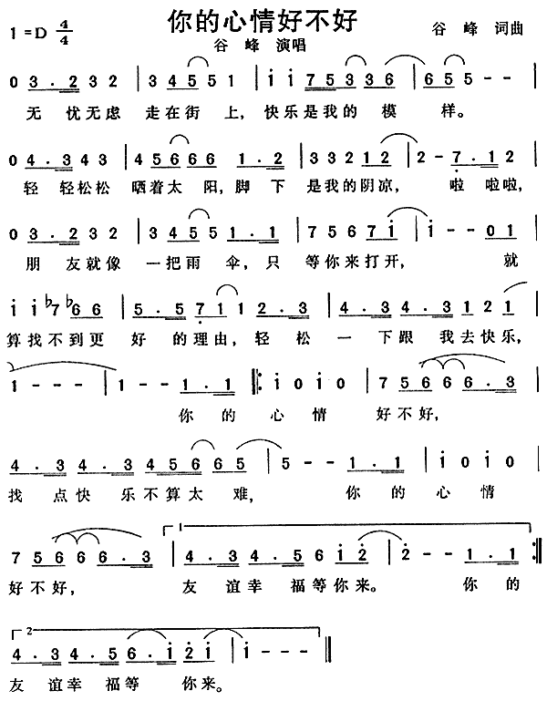 你的心情好不好(七字歌谱)1