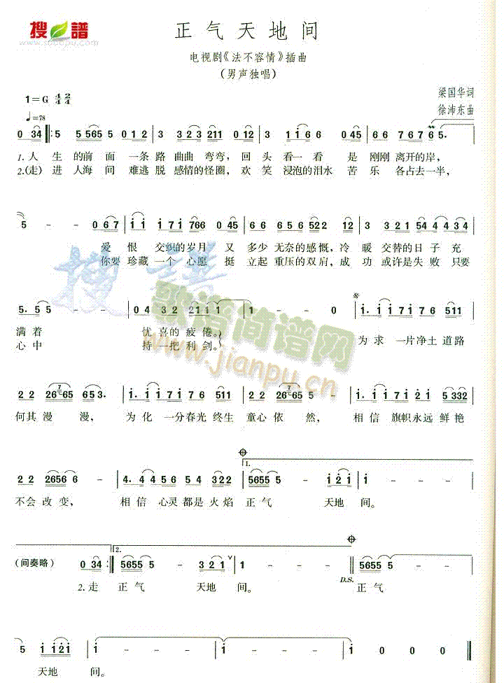 正气天地间(五字歌谱)1