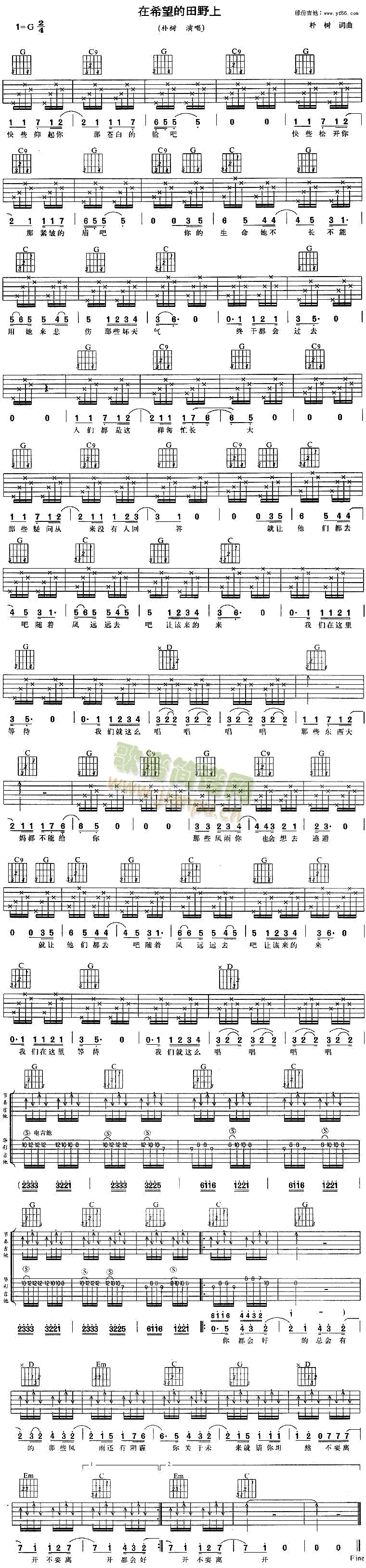 在希望的田野上(七字歌谱)1