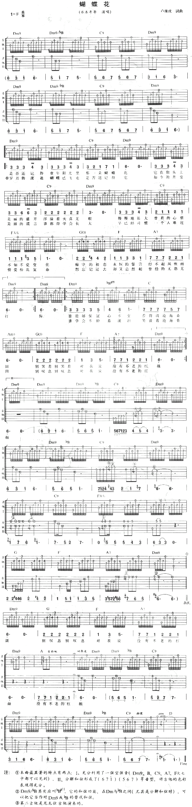 蝴蝶花(吉他谱)1