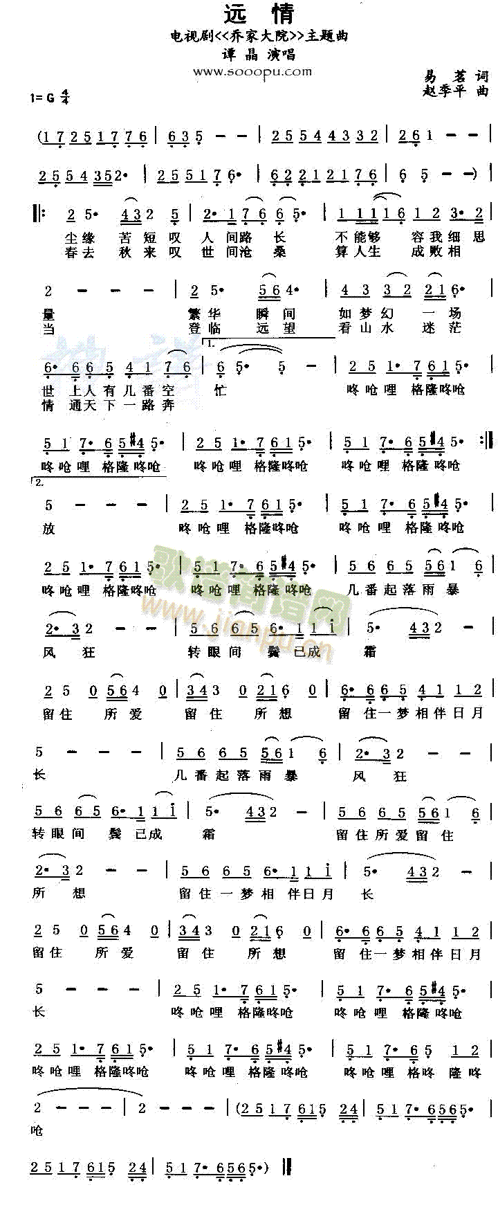 远情(二字歌谱)1