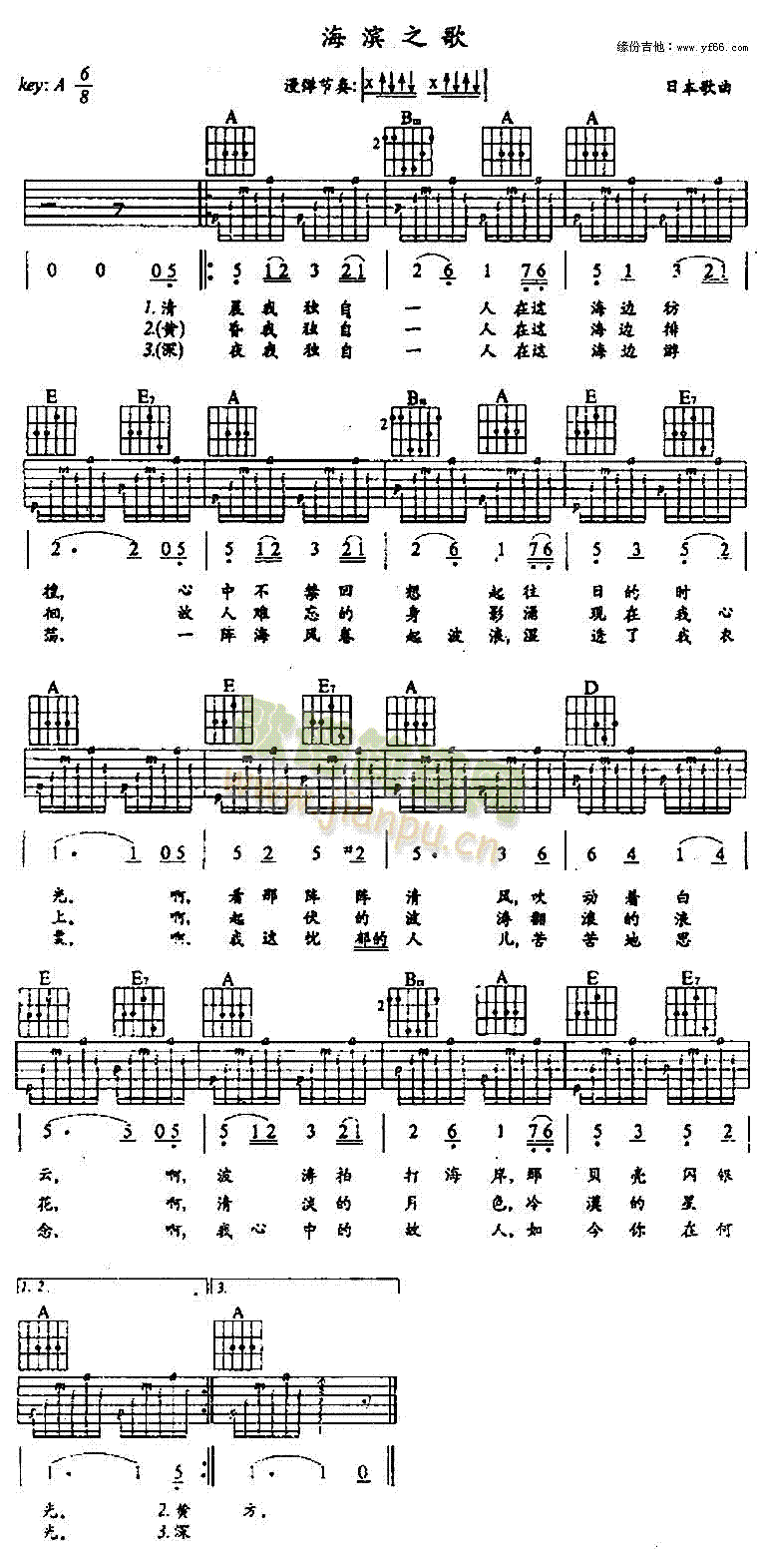 海滨之歌(吉他谱)1