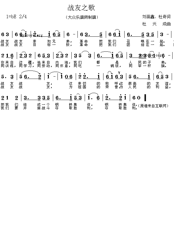 战友之歌(四字歌谱)1