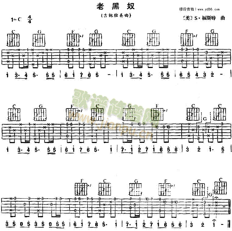 老黑奴(吉他谱)1