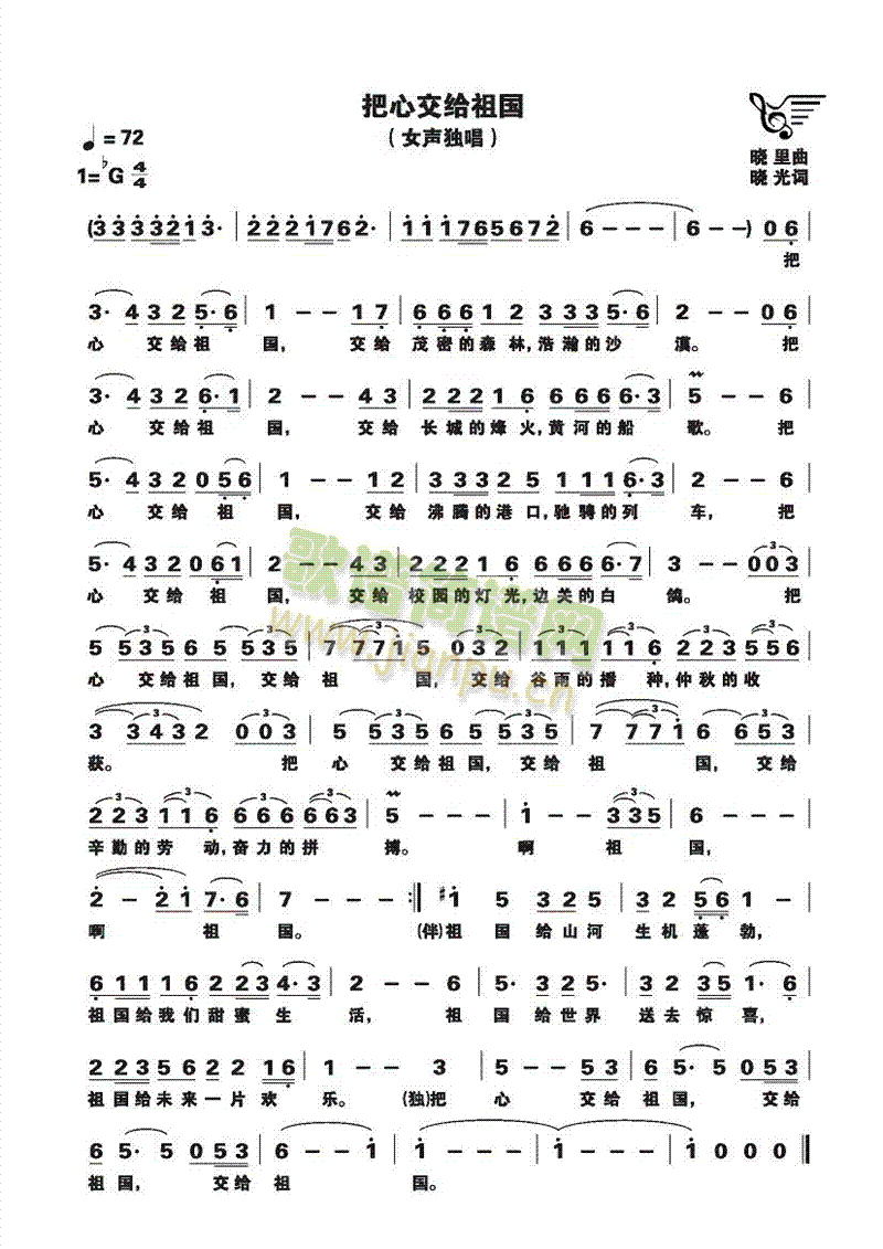 把心交给祖国(六字歌谱)1