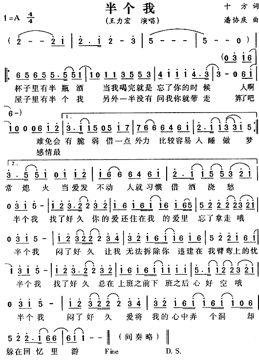 半个我(三字歌谱)1