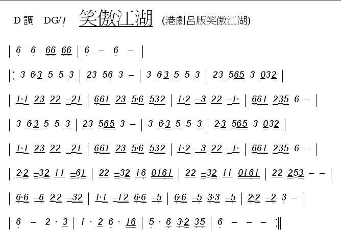 笑傲江湖(笛箫谱)1