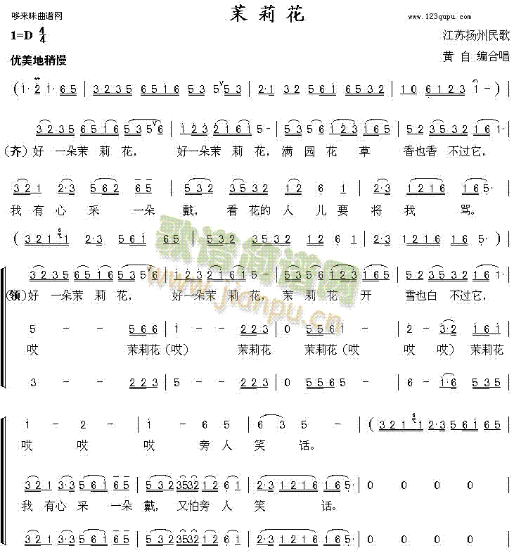 茉莉花(三字歌谱)1